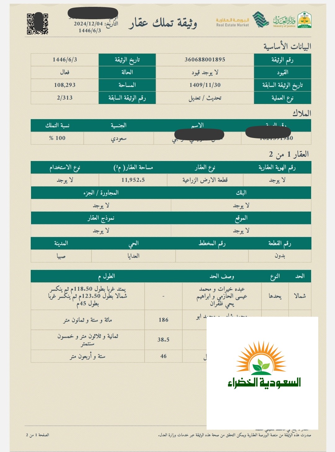 ارض زراعيه للبيع صبيا العدايا بصك