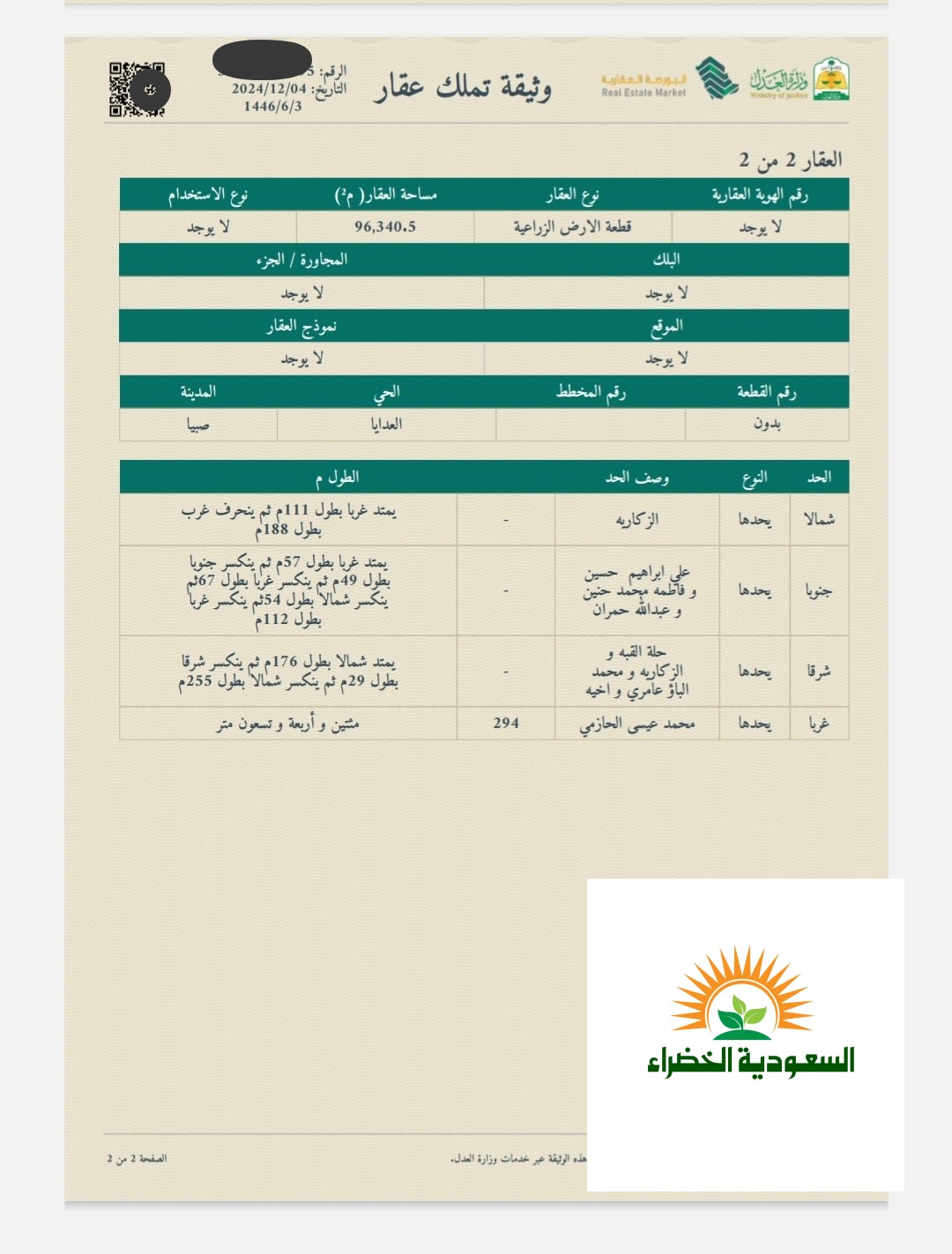 مزرعه للبيع صبيا خط العدايا ارض خصبه