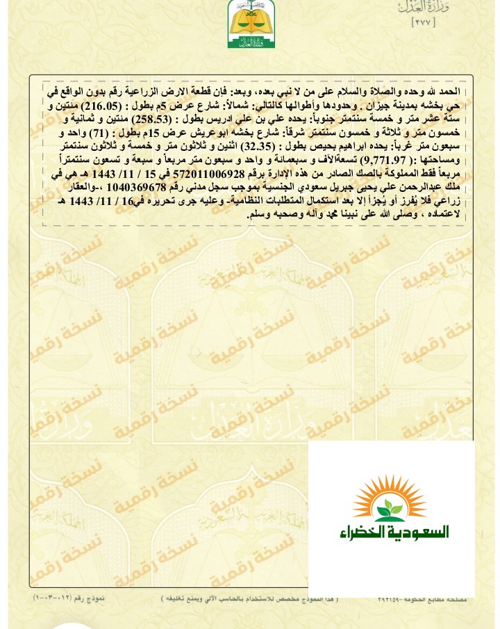 لي البيع جيزان بخشه صك اكتروني