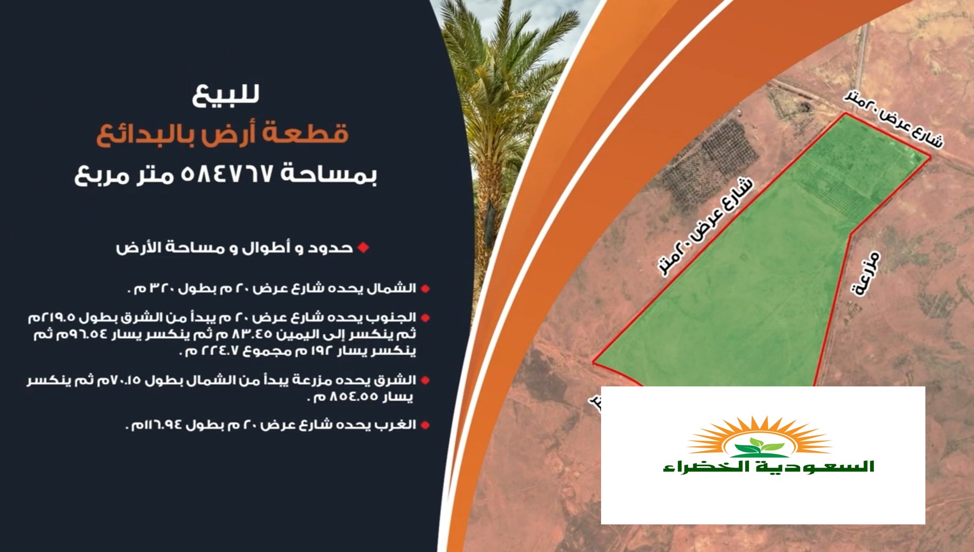 أرض زراعيه بالبدائع