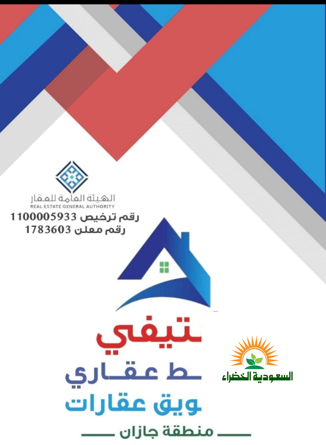 ارض سكنيه في صبيا للبيع