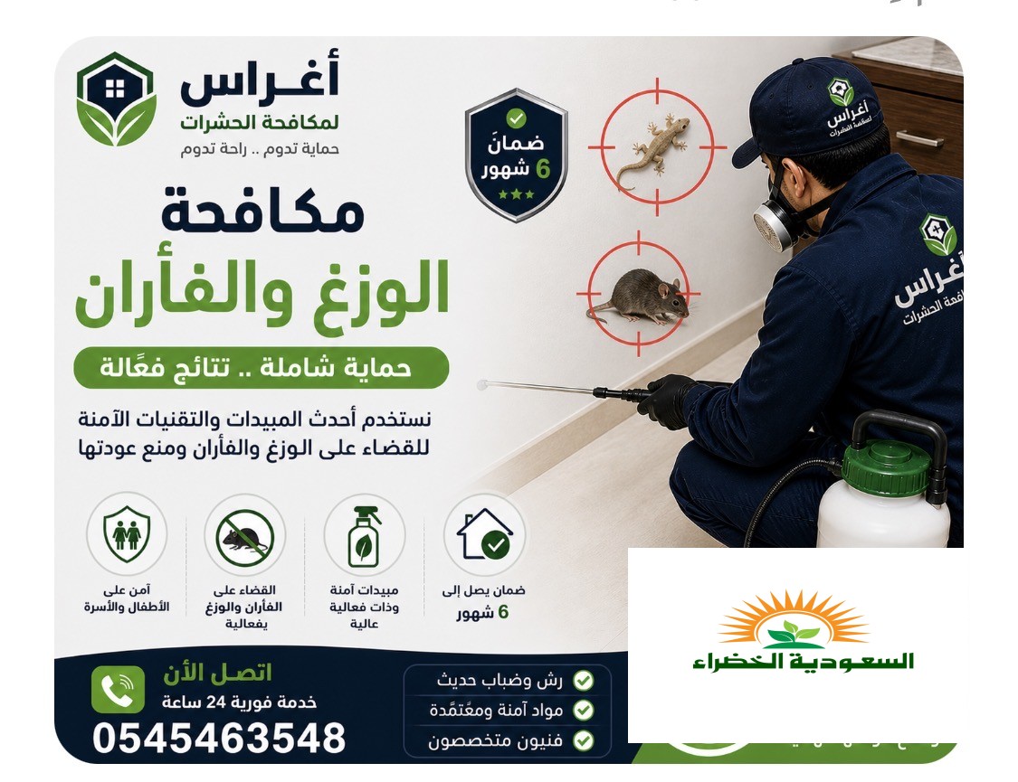 مؤسسة غراس الطبيعية التجارية