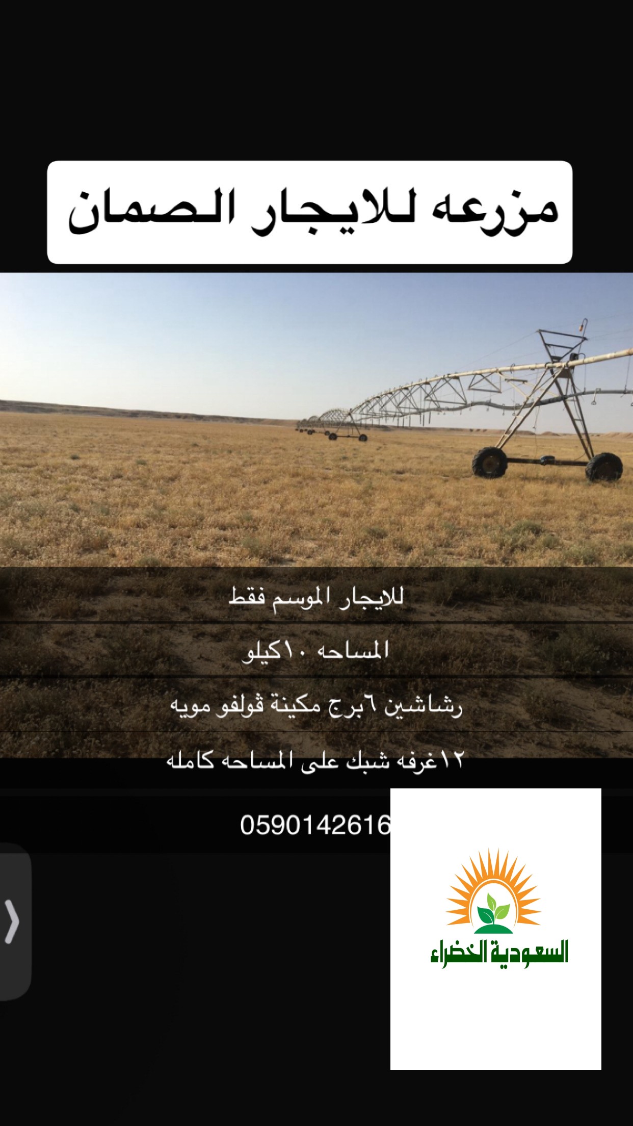 مزرعه للايجار