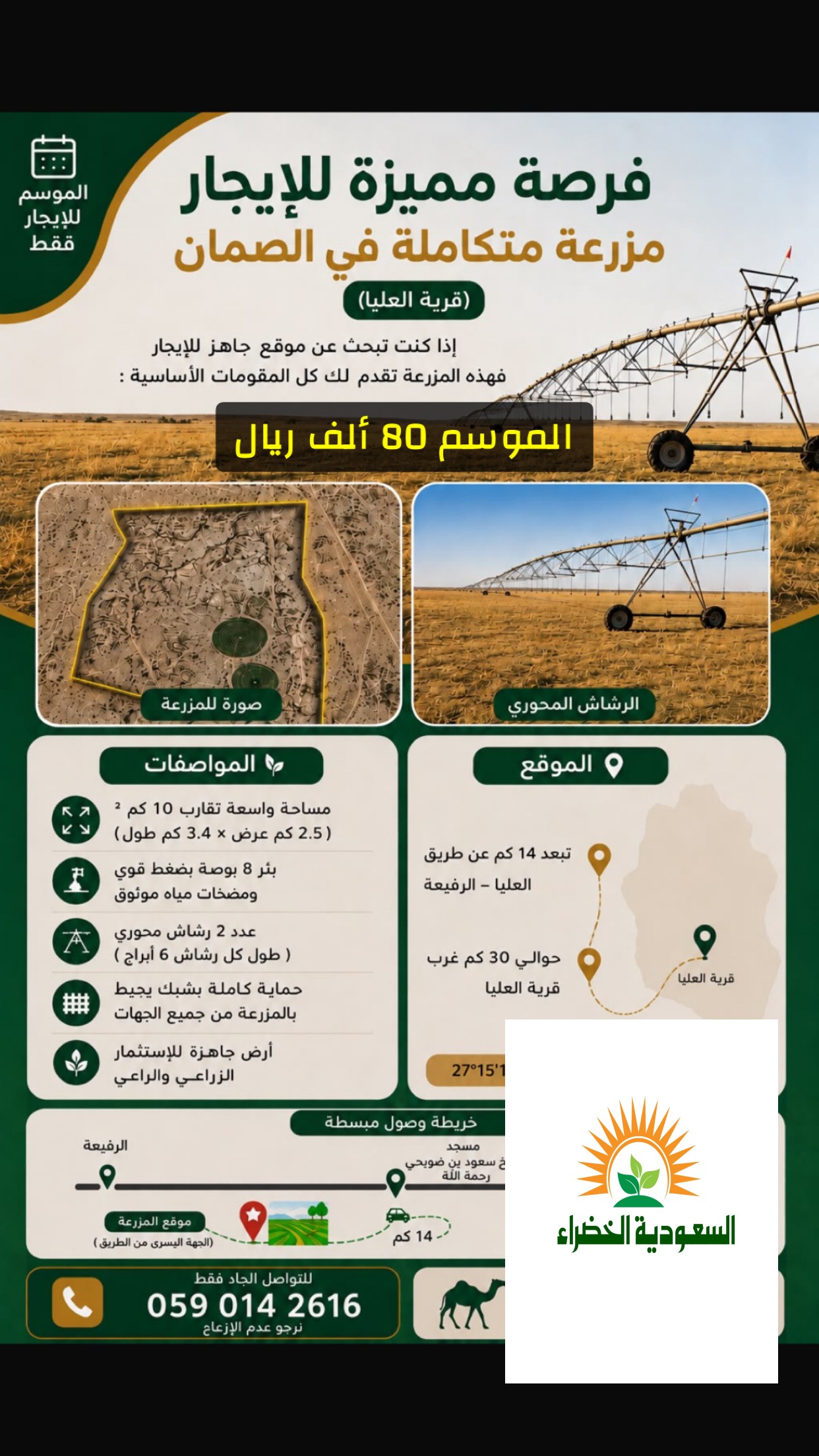 مزرعة للايجار